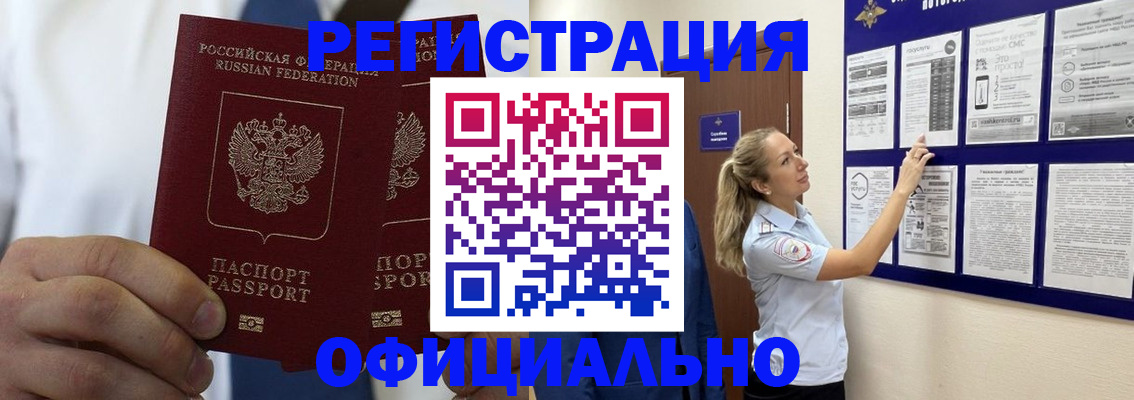 прописка штамп в Благодарном