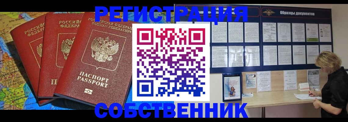 прописка 2025 в Благодарном