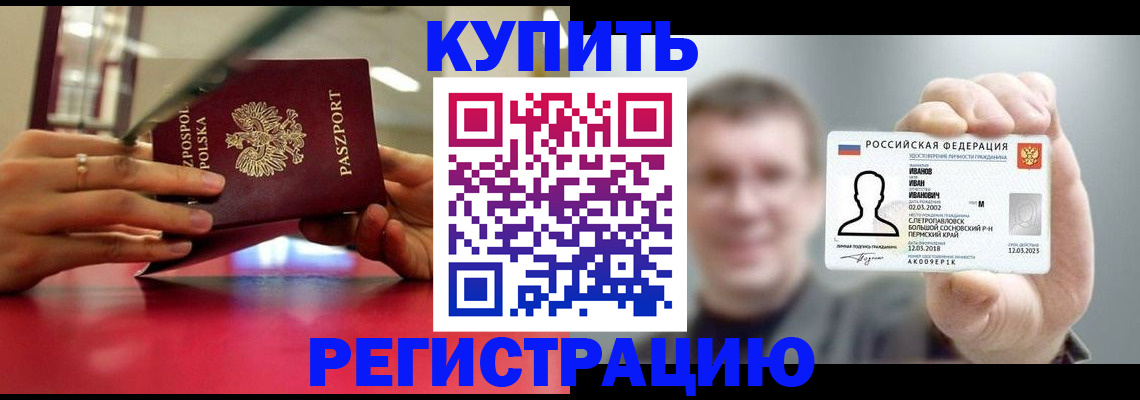 временная регистрация недорого в Благодарном