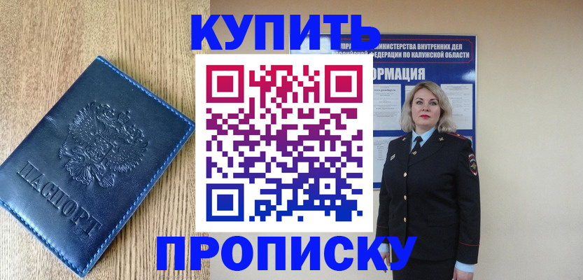 прописка поиск в Благодарном