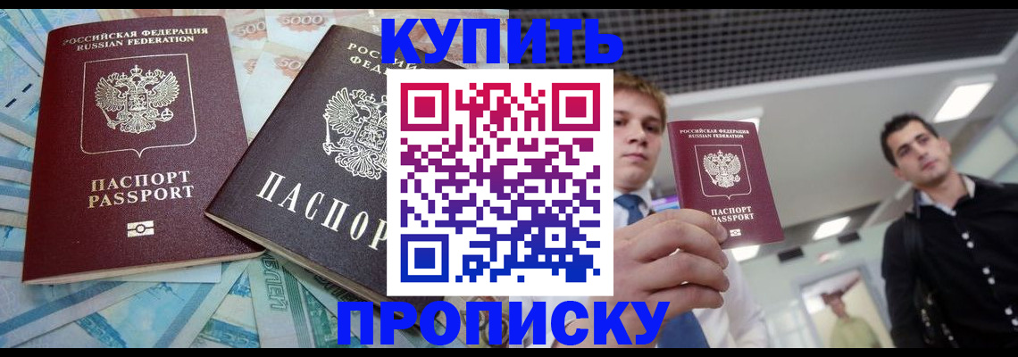 прописка законно в Благодарном